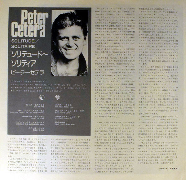 Peter Cetera : Solitude / Solitaire (LP, Album)