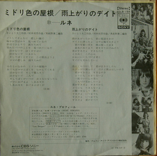 René Simard = René Simard : ミドリ色の屋根 = Midoriiro No Yane (7", Single)