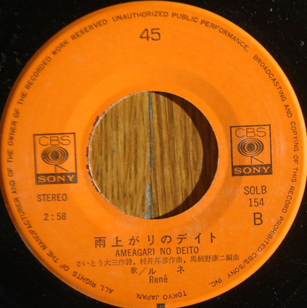 René Simard = René Simard : ミドリ色の屋根 = Midoriiro No Yane (7", Single)