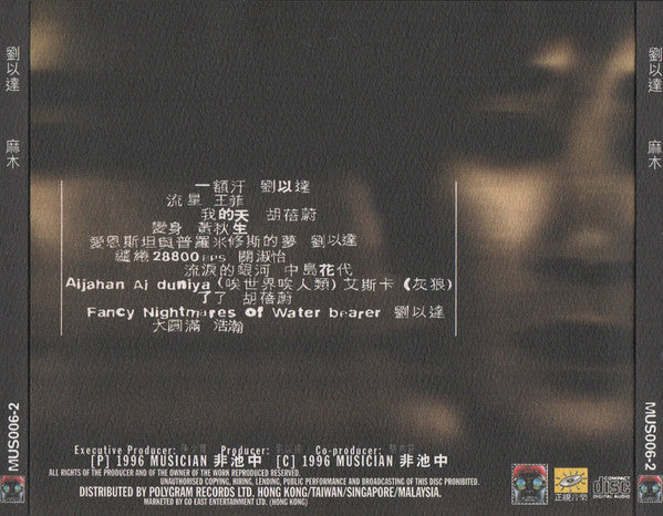 TATs Lau : 麻木 (CD, Album)