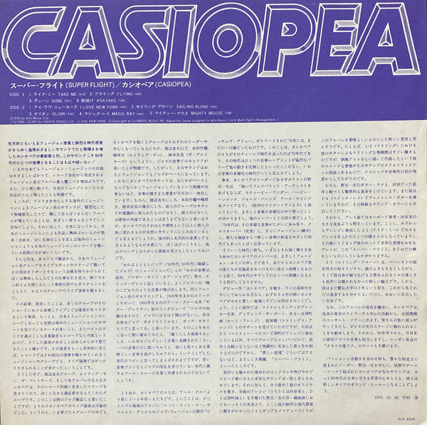 Casiopea : Super Flight (LP, Album, RP, Gra)