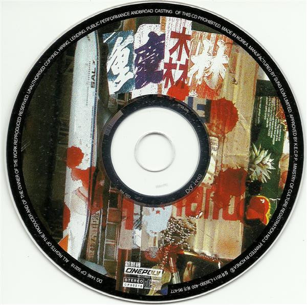 Various : 重慶森林 O.S.T (CD, Album, Comp, RE)