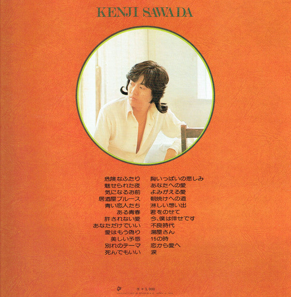 Kenji Sawada : 沢田研二 / Perfect (2xLP, Album, Comp, Gat)