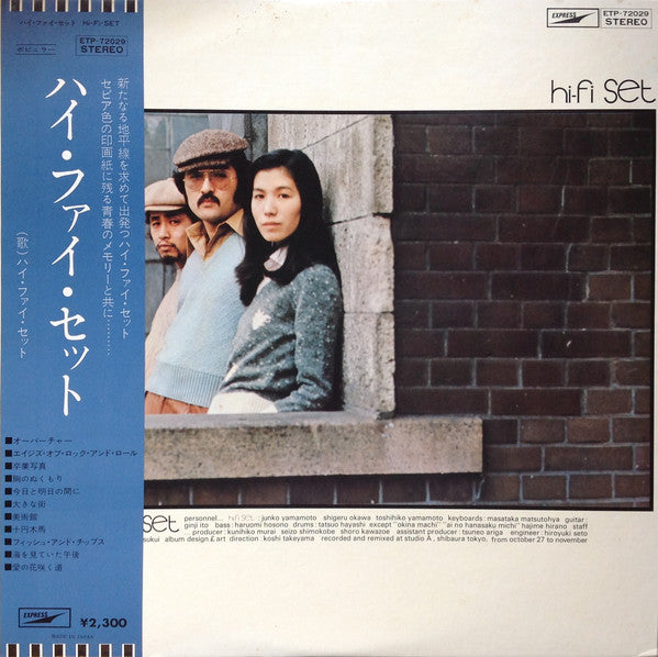 Hi-fi Set = Hi-fi Set : Hi-Fi Set = ハイ・ファイ・セット (LP, Album)