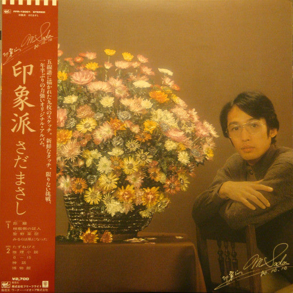 Masashi Sada : 印象派 (LP, Album)