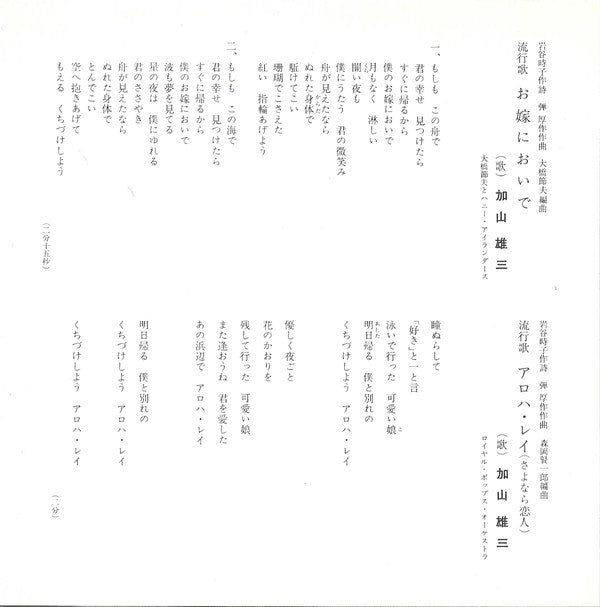 加山雄三 = 加山雄三 : お嫁においで / アロハ・レイ (7", Single)