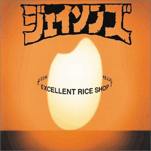 Jasons : Excellent Rice Shop (CD, Album)