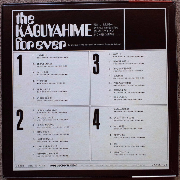 Kaguyahime : The Kaguyahime Forever (2xLP, Comp + Box)