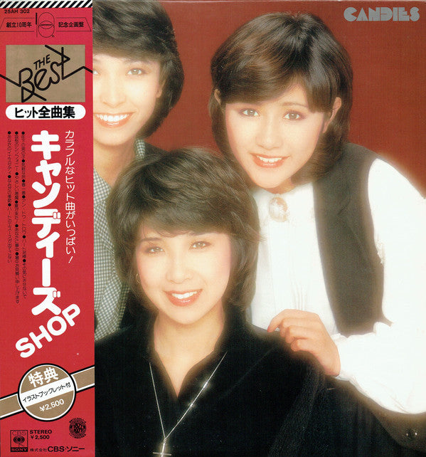 Candies (2) : Candies キャンディーズ Shop ~ The Best (LP, Album, Comp)