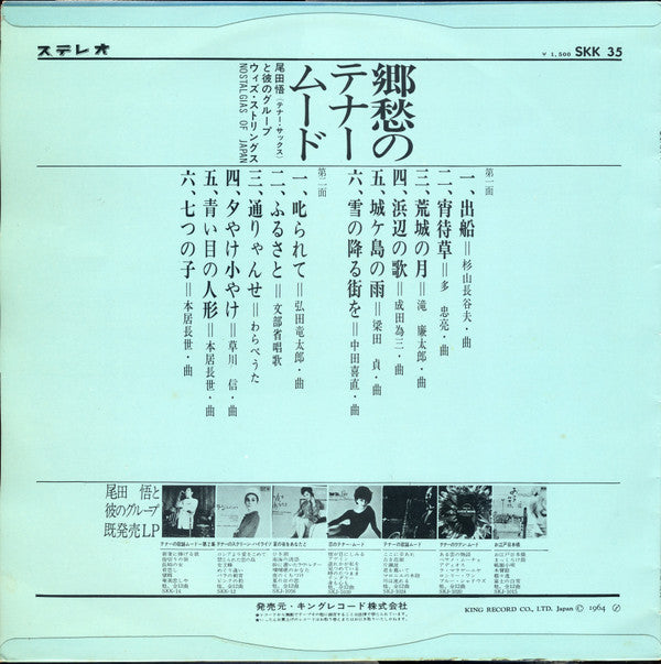 Satoru Oda And His Group With Strings : Nostalgias Of Japan (LP)