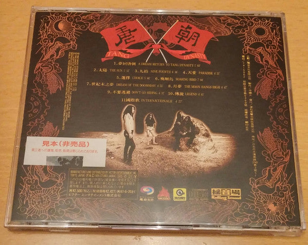 唐朝 : 梦回唐朝 (CD, Album, Promo)