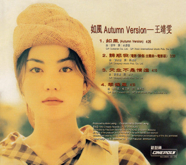 Faye Wong : 如風 Autumn Version (CD, EP)