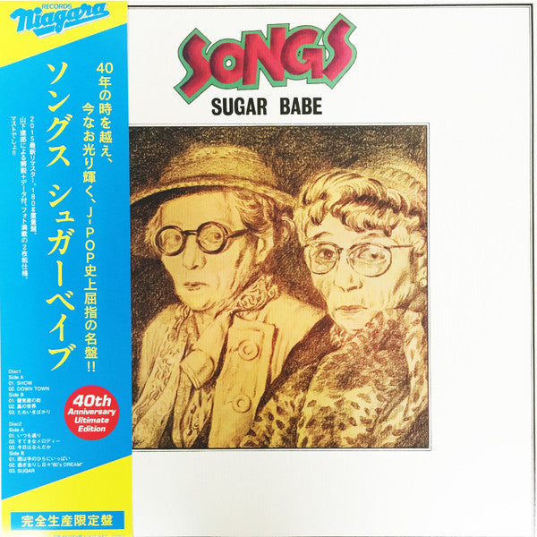 Sugar Babe : Songs (40th Anniversary Ultimate Edition) (2xLP, Album, Ltd, RE, RM)