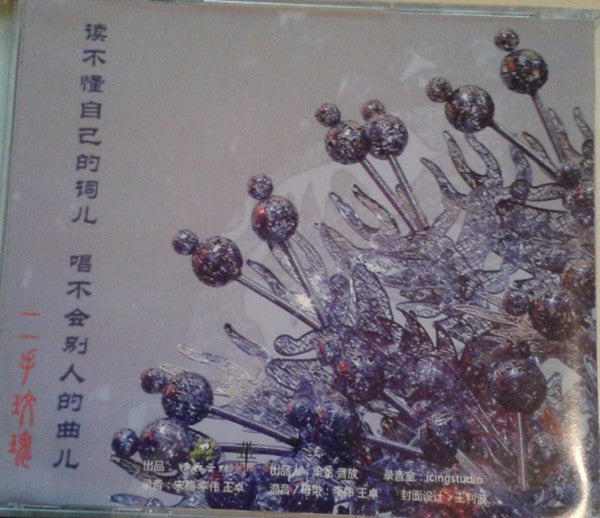 Second Hand Rose Band = Second Hand Rose Band : 人人有颗主唱的心 (CD, Album)