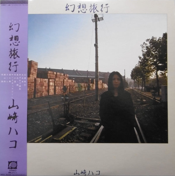 Hako Yamasaki : 幻想旅行 (LP, Album)