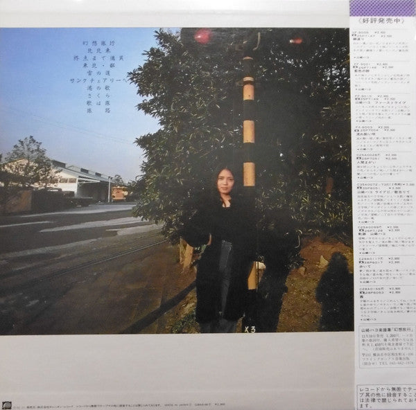 Hako Yamasaki : 幻想旅行 (LP, Album)