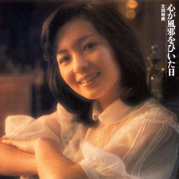 Hiromi Ohta : 心が風邪をひいた日 (LP, Album)