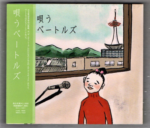 Baytles : 唄う (CD, Album)