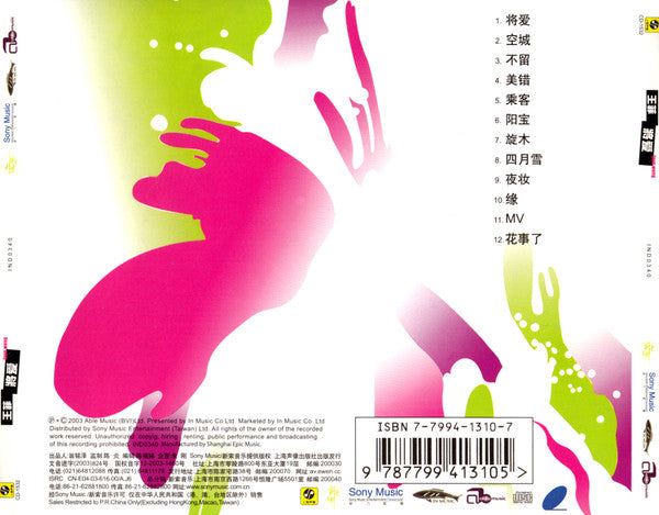 Faye Wong : 将爱 (CD, Album)