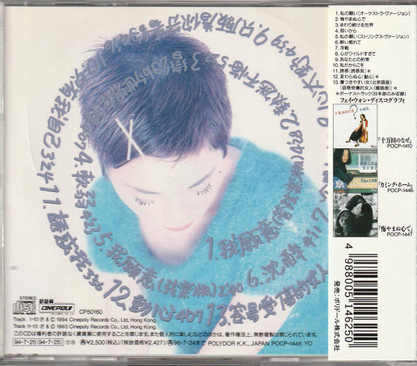 Faye Wong : 恋のパズル (CD, Album)