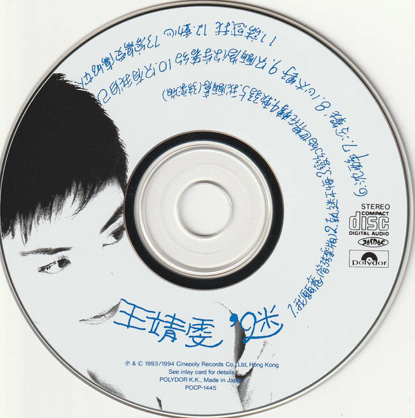 Faye Wong : 恋のパズル (CD, Album)