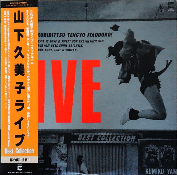 Kumiko Yamashita : Live Best Collection (LP, Comp)