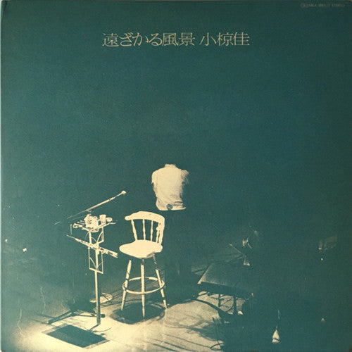 Kei Ogura : 遠ざかる風景 (2xLP, Album, Gat)