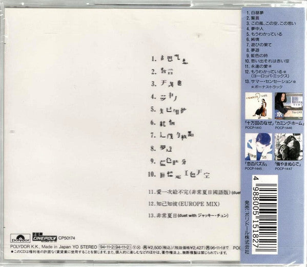 Faye Wong : 夢遊 (CD, Album)