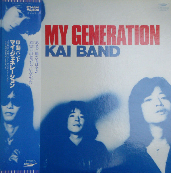 Kai Band : My Generation (LP, Album)