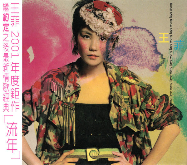 Faye Wong : 流年 (HDCD, Album)