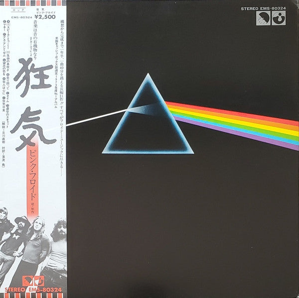 Pink Floyd = Pink Floyd : The Dark Side Of The Moon = 狂気 (LP, Album, RP, Gat)