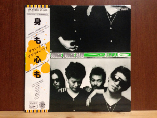 Down Town Boogie-Woogie Band : 身も心も (LP, Album)