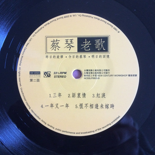 蔡琴 : 老歌 (LP, Album, 180)