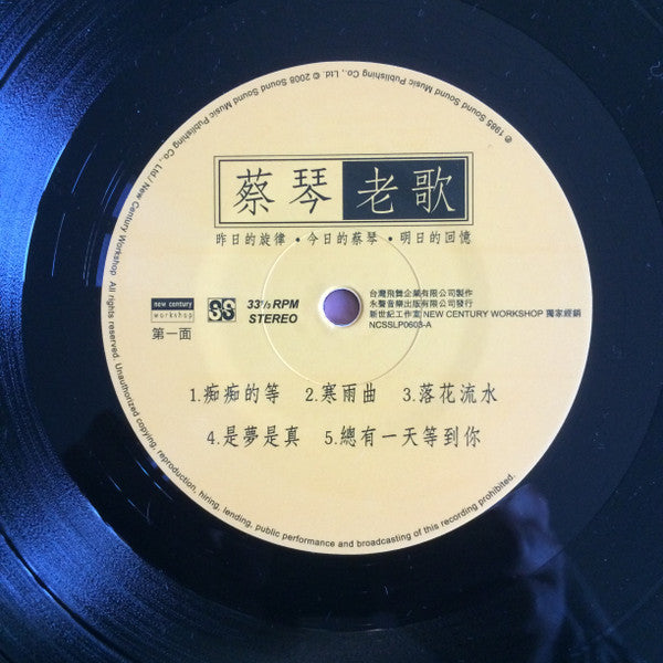 蔡琴 : 老歌 (LP, Album, 180)