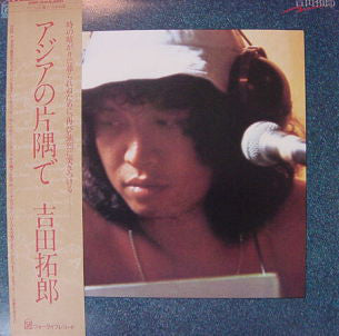 Takuro Yoshida : アジアの片隅で (LP, Album)