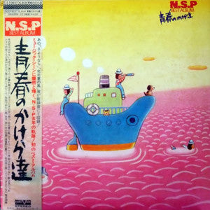 N.S.P. : 青春のかけら達 (2xLP, Comp)