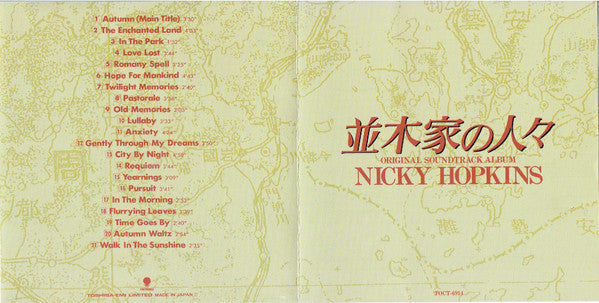 Nicky Hopkins : 並木家の人々 (The Namiki Family) Original Soundtrack Album (CD, Album)