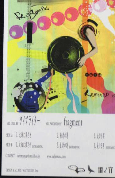 タイプライター x Fragment (6) : Remix EP Vol.1 (12", EP)