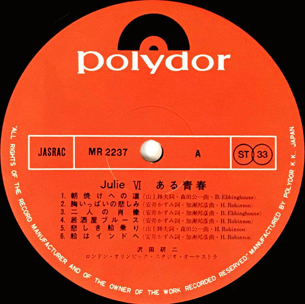 Kenji Sawada : Julie VI ある青春 (LP, Album)