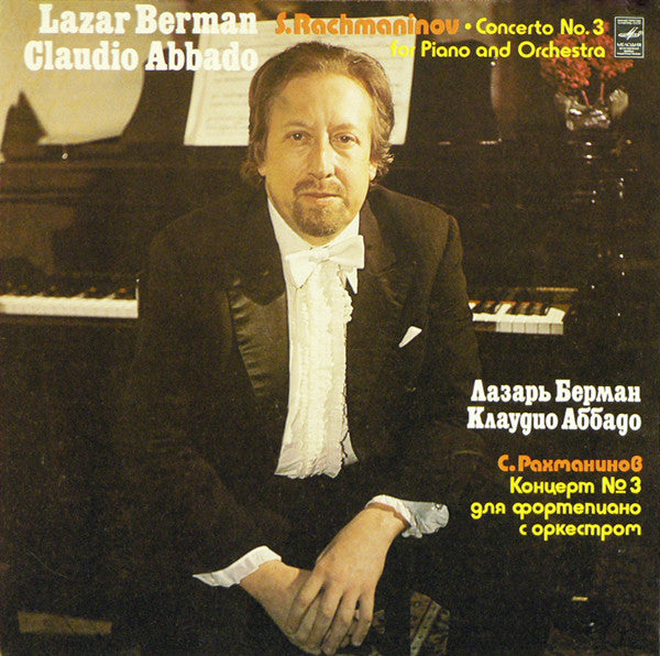 Sergei Vasilyevich Rachmaninoff - Lazar Berman, The London Symphony Orchestra , Conductor Claudio Abbado : Concerto No. 3 For Piano And Orchestra (LP, Album, RP)