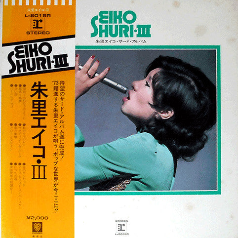 Eiko Shuri, Takeshi Inomata & Sound Limited :  朱里エイコ サード・アルバム (LP, Album, Gat)