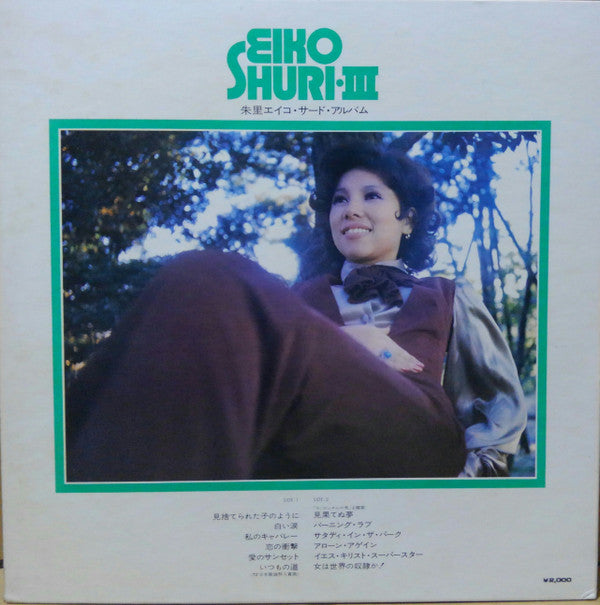 Eiko Shuri, Takeshi Inomata & Sound Limited :  朱里エイコ サード・アルバム (LP, Album, Gat)